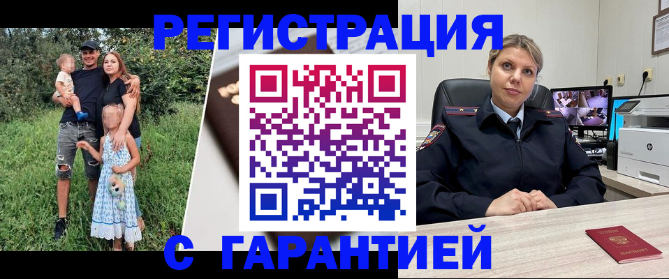 временная регистрация для школы в Заринске