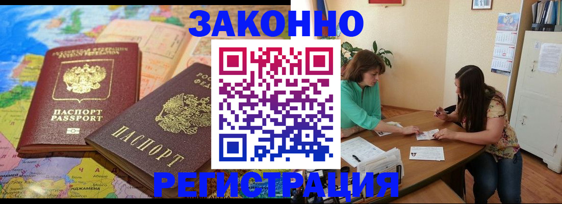 прописка штамп в Заринске